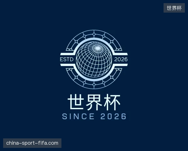 了解世界杯官方网站